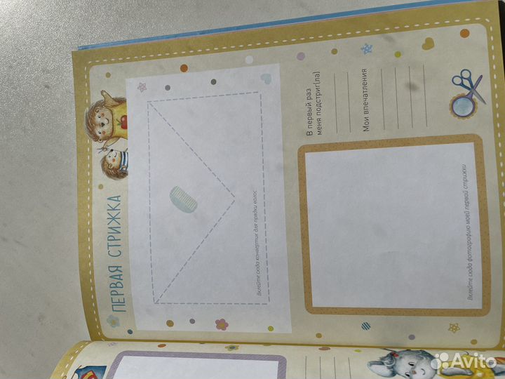 Альбом для малыша