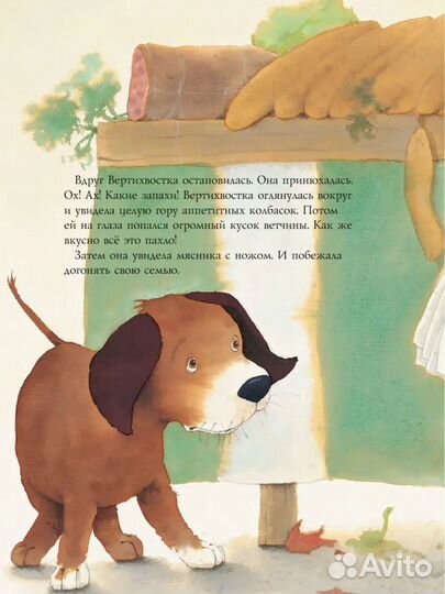 Большая книга щенячьих историй