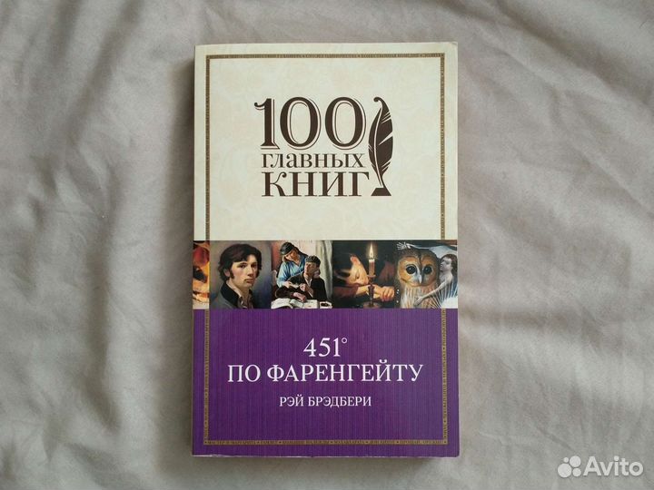 451 градус по фаренгейту