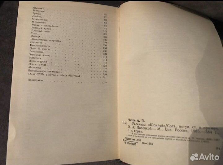 Чехов А.П. Рассказы «Юбилей»