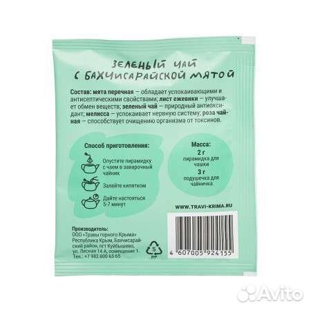 Чай зеленый с 