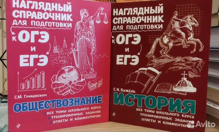 Пособия ЕГЭ: общество, история