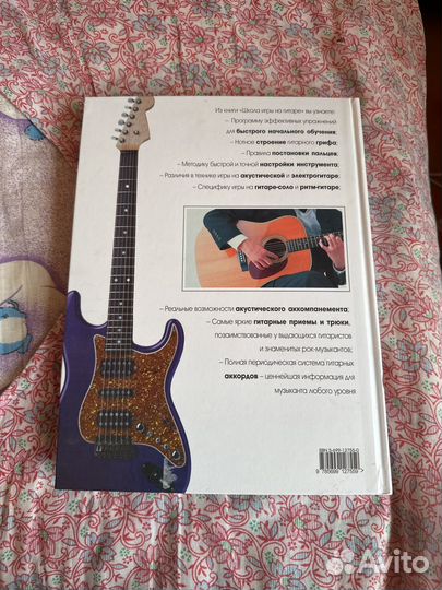Самоучитель игры на гитаре