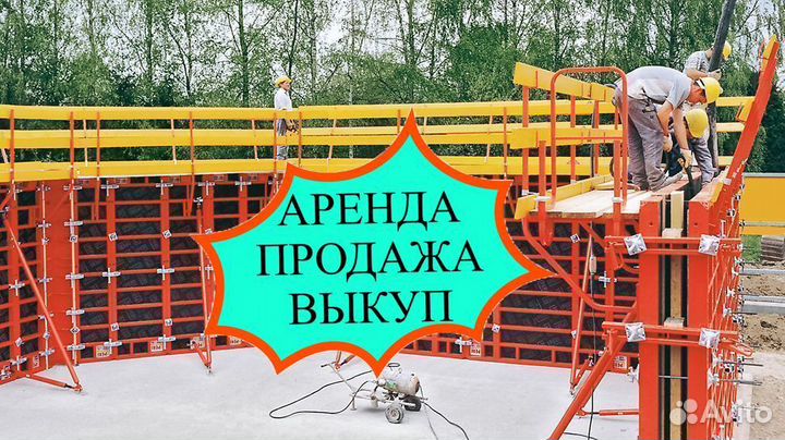Опалубка Новая