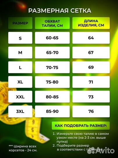 Пояс для похудения