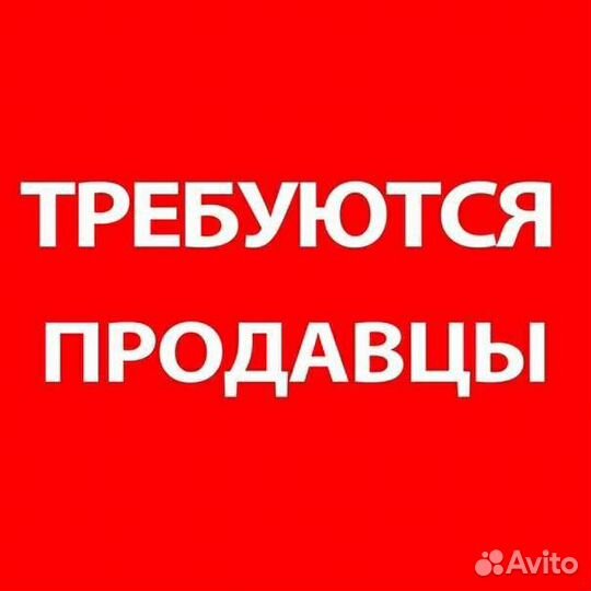 Продавец кассир