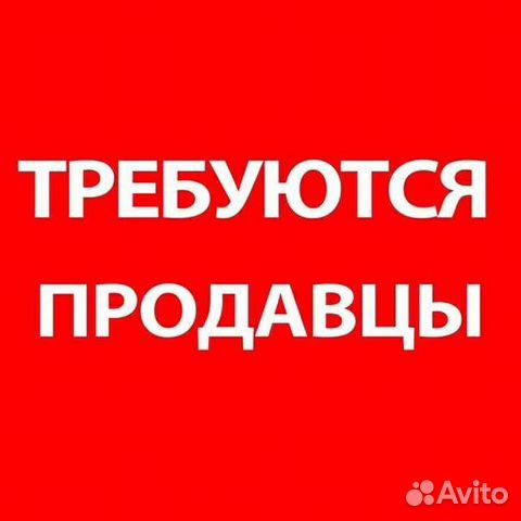 Продавец кассир