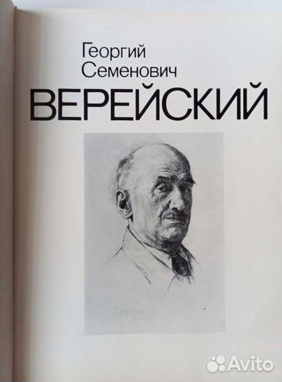 Книги Врубель, Верейский