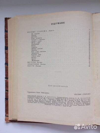 Книга Лесные сторожа Сергуненков Б