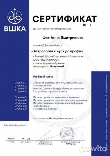 Астролог. Онлайн консультация