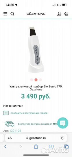 Ультразвуковой аппарат Bio Sonic 770, Gezatone