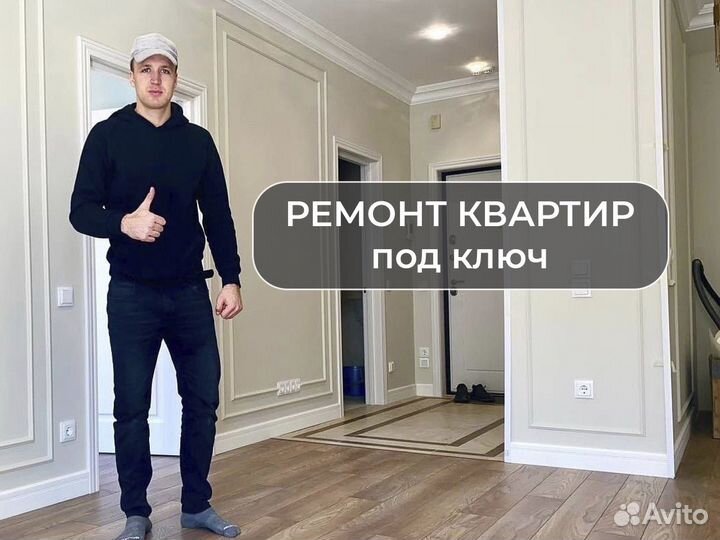 Ремонт квартир под ключ