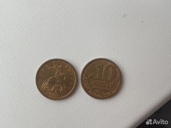 10 копеек 2006 и 2008