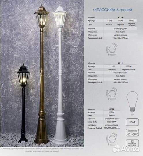 Светильник садовый уличный столб PL6210 11076