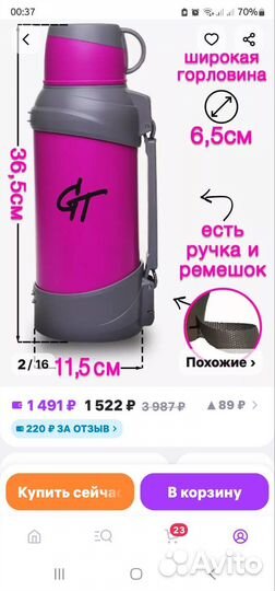 Кружка термос