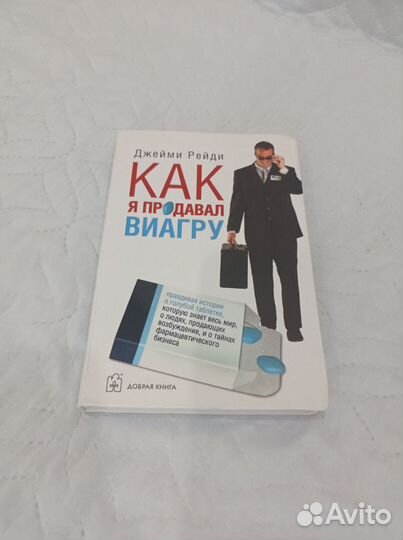 Как я продавал виагру