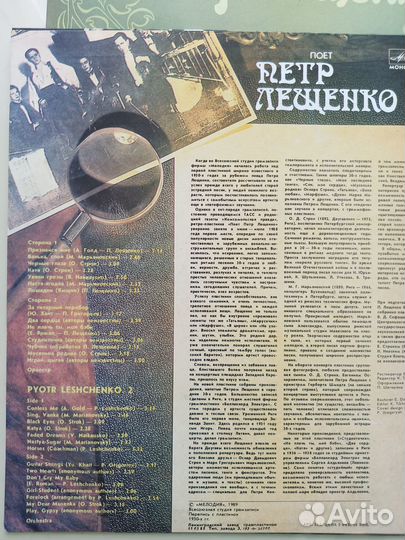 Виниловые диски. Петр Лещенко