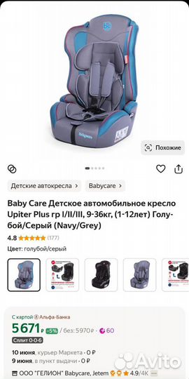 Автокресло детское Upiter Plus, 9-36кг, (1-12лет)