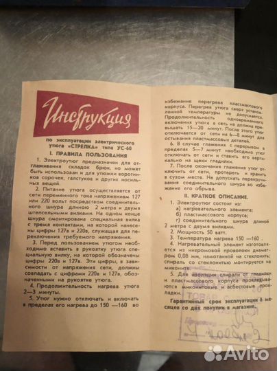 Электроутюг Стрелка 1962г