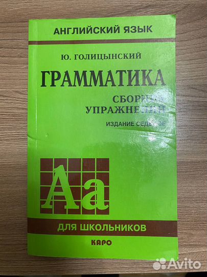 Сборник упражнений по Английскому языку