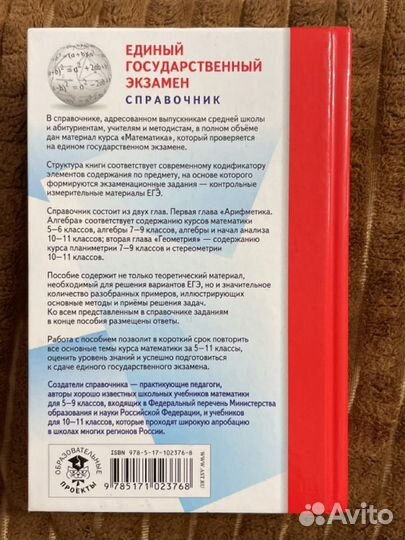 Справочник для подготовки к ЕГЭ Математика