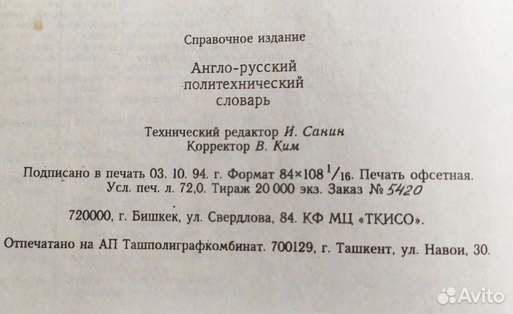 Англо-русский политехнический словарь