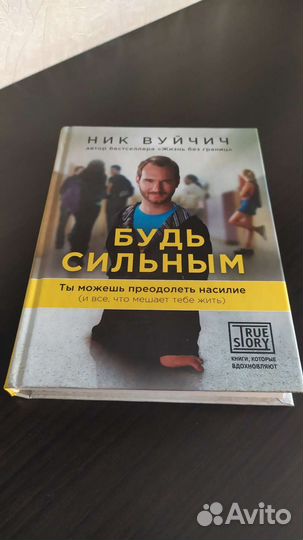 Книга Ник Вуйчич
