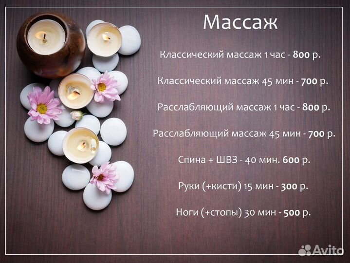 Массаж