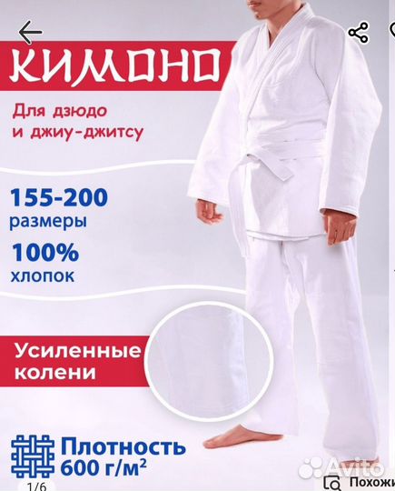 Продаю кимоно для дзюдо, айкидо