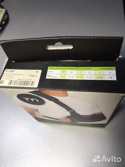 Бандаж медецынский для верхних конечностей