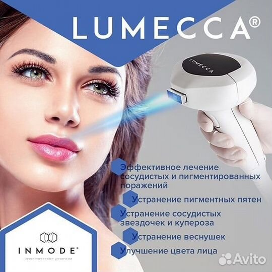 Аренда InMode Morpheus8 Lumecca Diolaze XL