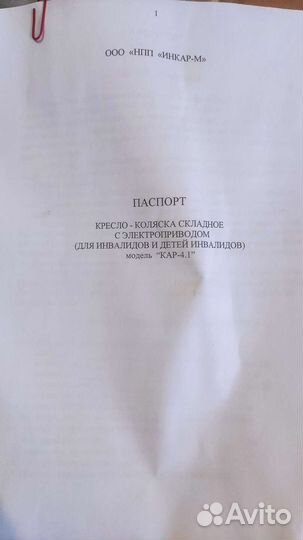 Кресло-коляска с электроприводом кар-4.1 новая
