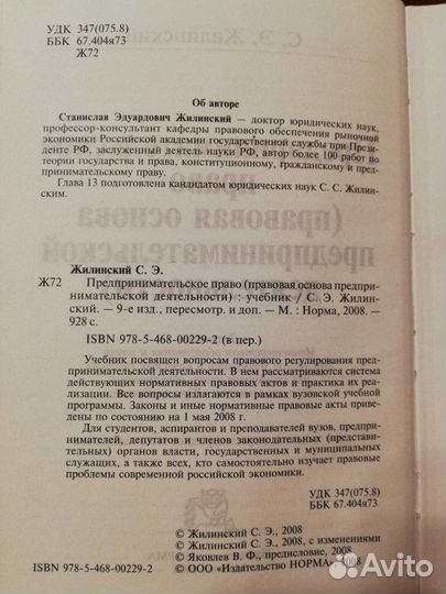 Учебник Предпринимательское право