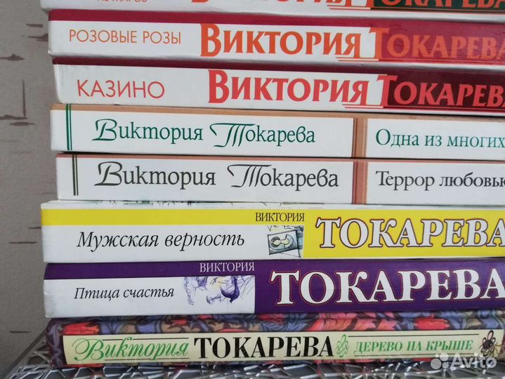 Книги В.Токарева