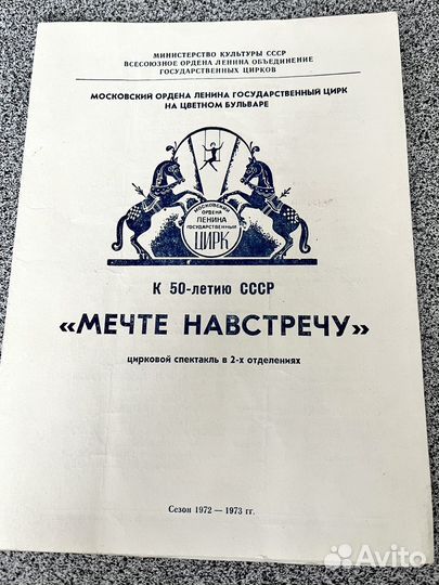 Буклет цирка 1964 г, Программка цирка 1973 г