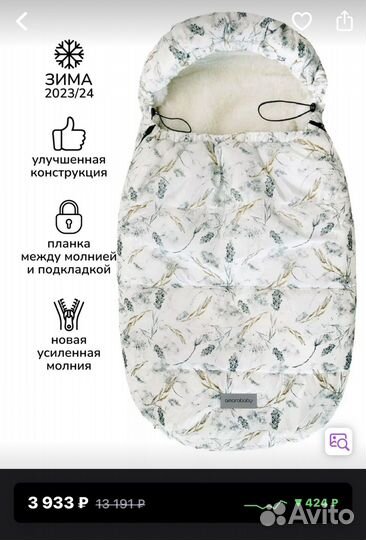 Зимний конверт в коляску на меху новый