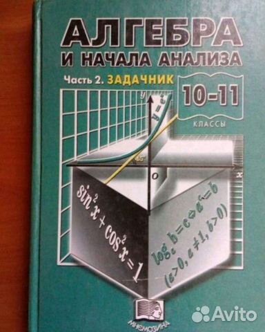 Задачник по алгебре 10-11класс
