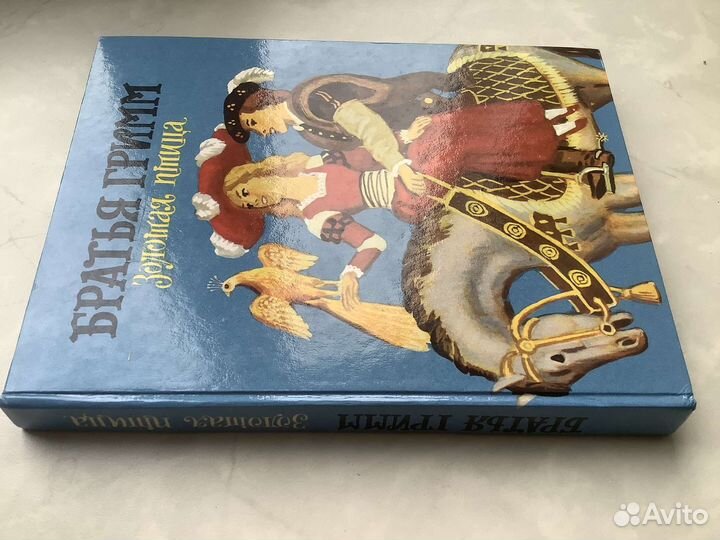 Братья Гримм Золотая птица. (Новая)