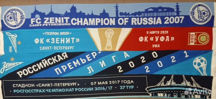 Футбольные шарфы