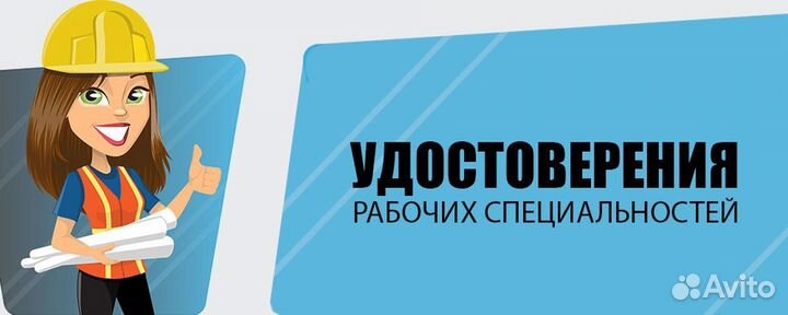 Удостоверение, Корочки,Обучение