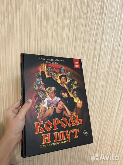 Книга Король и Шут. Как в старой сказке