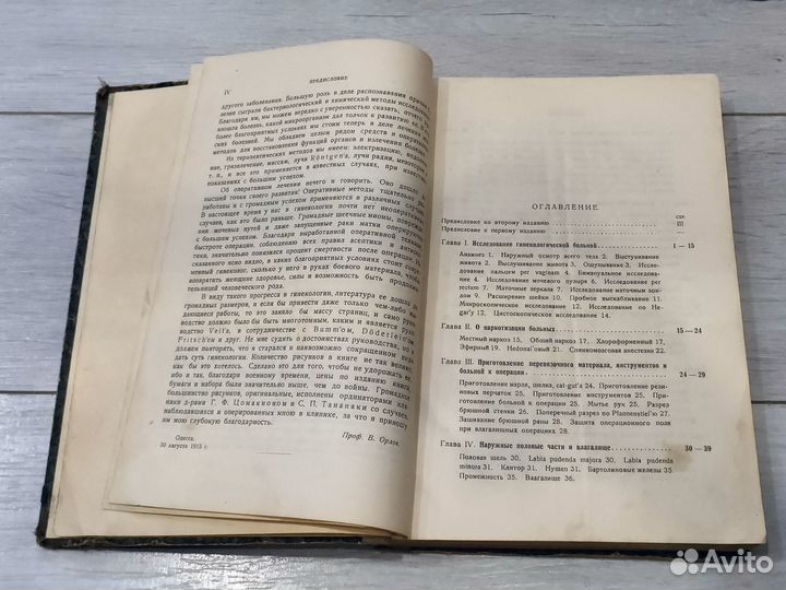 Книга 1923г. медицина 