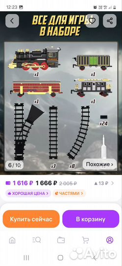 Новая железная дорога