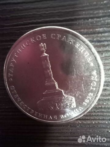 Монета Тарутинское сражение