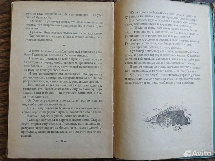 Путешествия Гулливера, Джонатан Свифт, Детгиз 1955