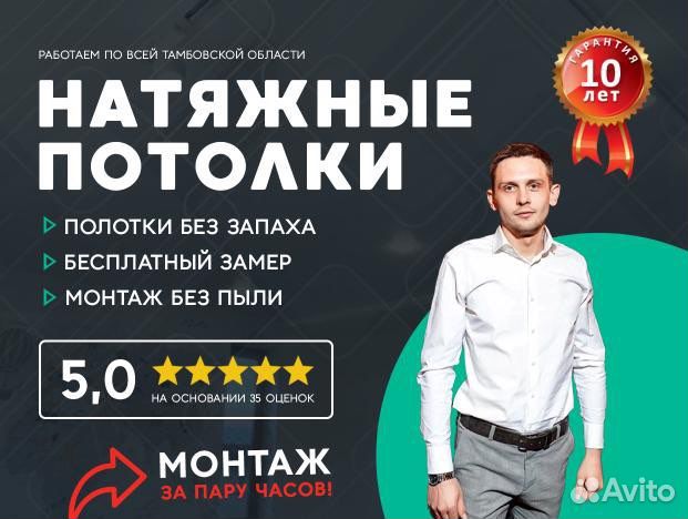 Натяжные потолки Без Пыли и Запаха