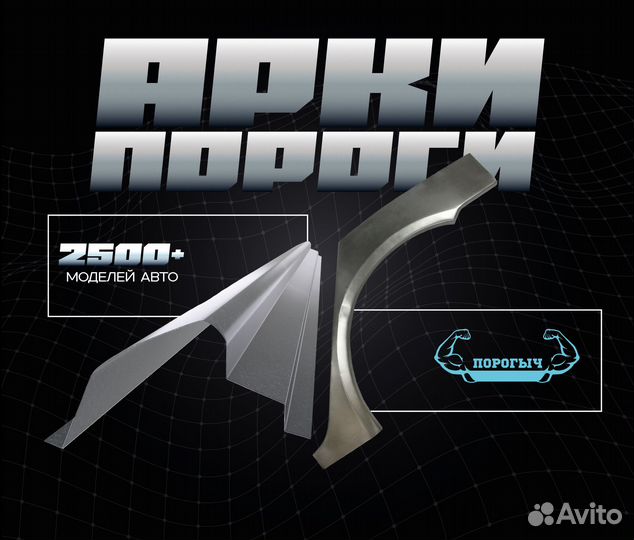 Пороги и арки Hyundai Accent 2 тагаз Старая Русса