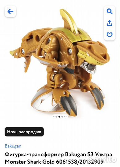 Фигурка-трансформер Bakugan