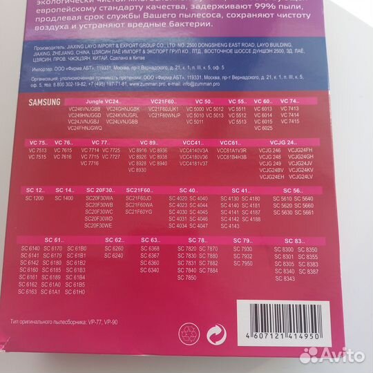 Мешки для пылесоса Samsung (бумажные)