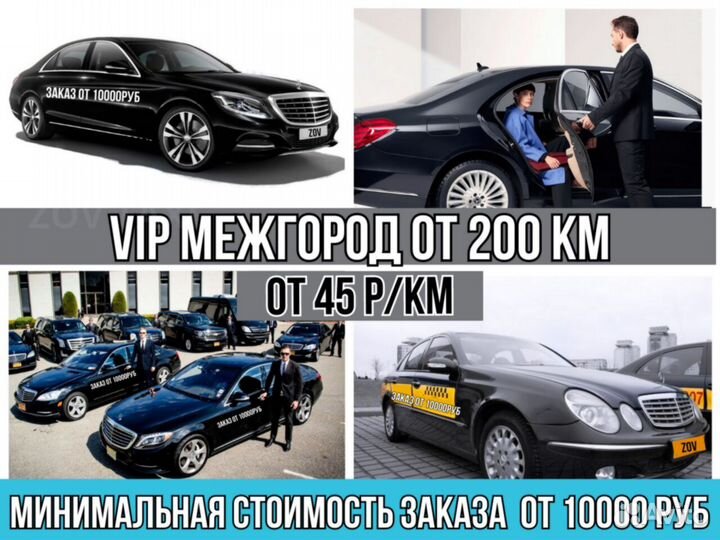 Междугороднее такси / Трансфер / Такси межгород